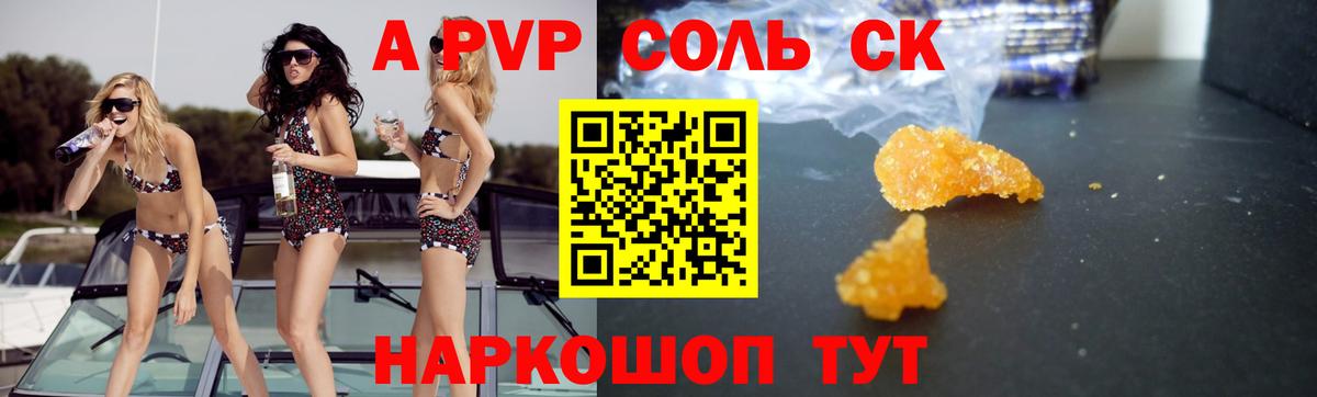 А ПВП Соль Химки