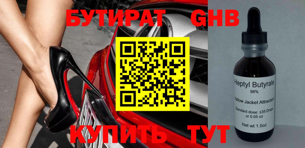 БУТИРАТ GHB Химки