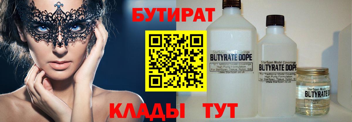 Бутират  Вход с VPN  Химки  БУТИРАТ буратино 