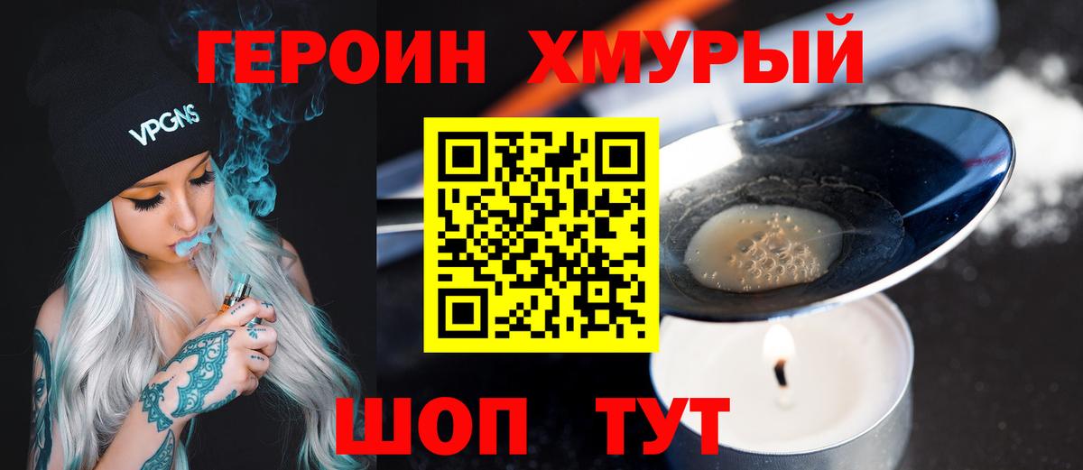 Химки  ГЕРОИН Heroin  Вход с VPN 