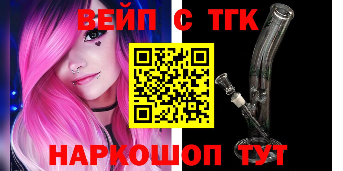 ТГК вейп с тгк Химки